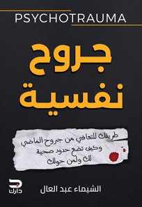 Psychological wounds