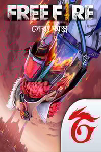Free Fire - সেরা অস্ত্র