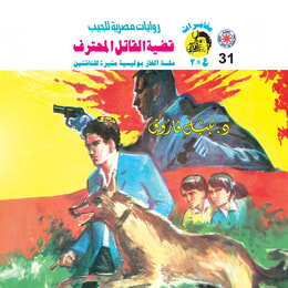 Professional killer case