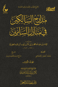 Madarij al-Salikin - Part One