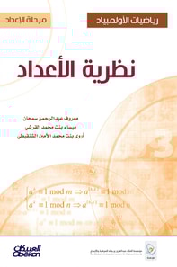 Olympiad Mathematics - Preparation Stage - Numbers Theory