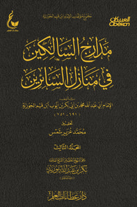 Madarij al-Salikin - Part Three
