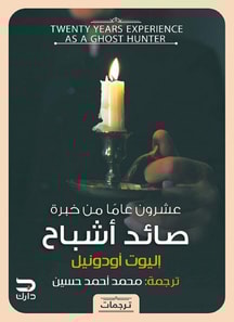 Twenty years of ghost hunter experience