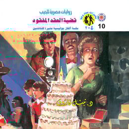 The case of the missing decade