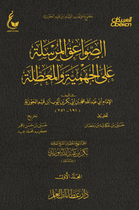 Lightning bolts sent to Jahmiyyah and disrupted - Part One