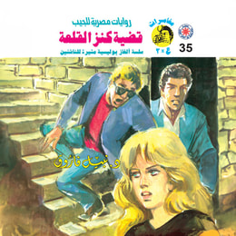 Castle treasure case