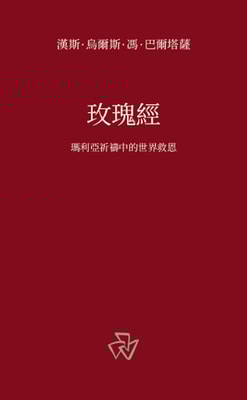 玫瑰經