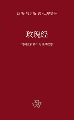 玫瑰经