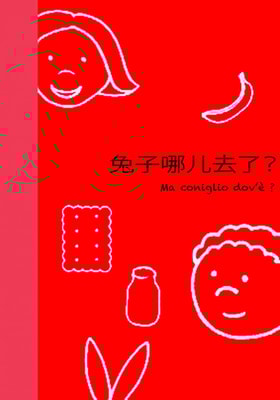 兔子哪儿去了 ? - Ma, coniglio dov'è?