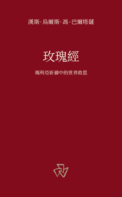 玫瑰經