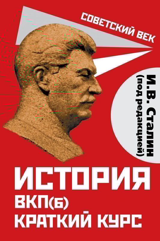 History of the CPSU(b). Short course. Edited by I.V. Stalin