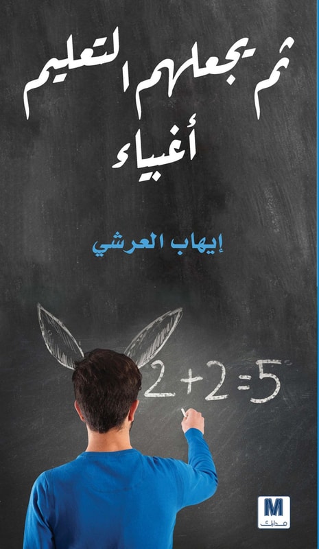 Then education makes them stupid.