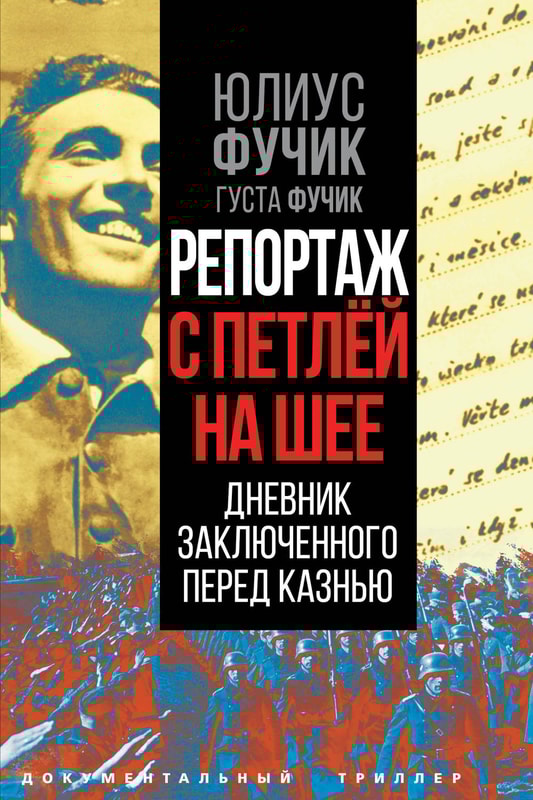 Report with a noose around the neck. Diary of a prisoner before execution