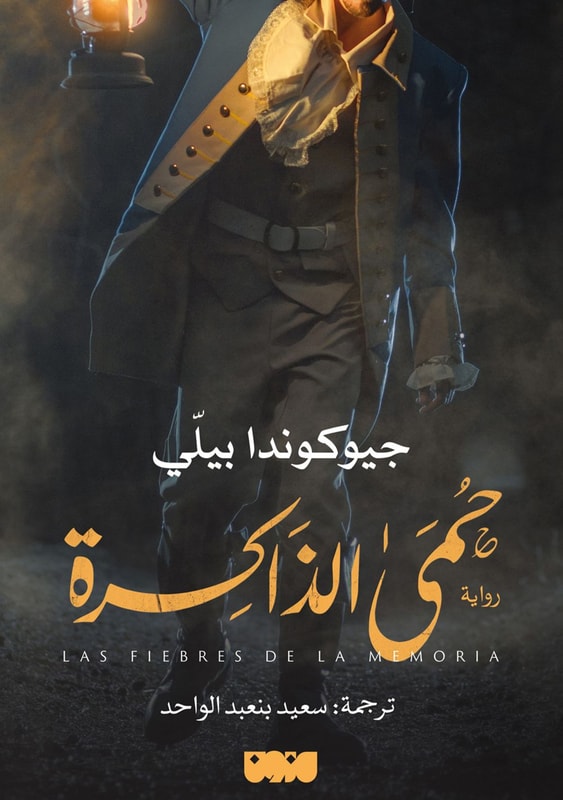 Las fiebres de la memoria