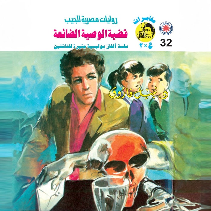 The case of the lost will