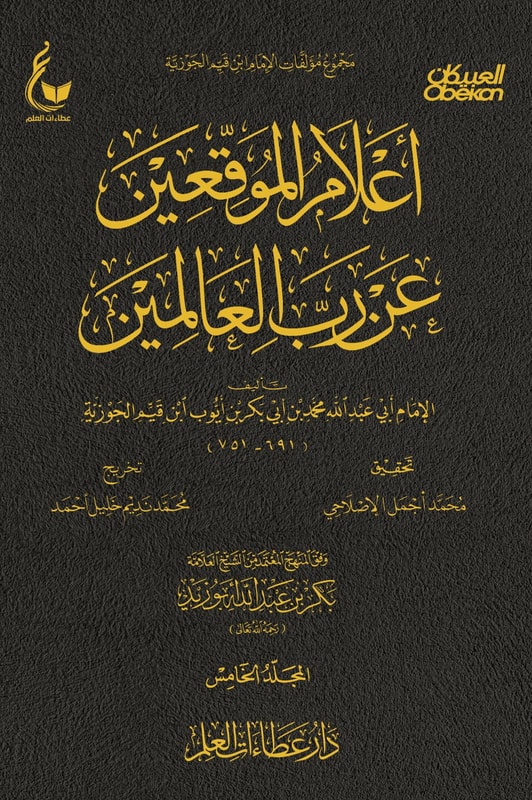 Notable signatories about the Lord of the Worlds - Part Five