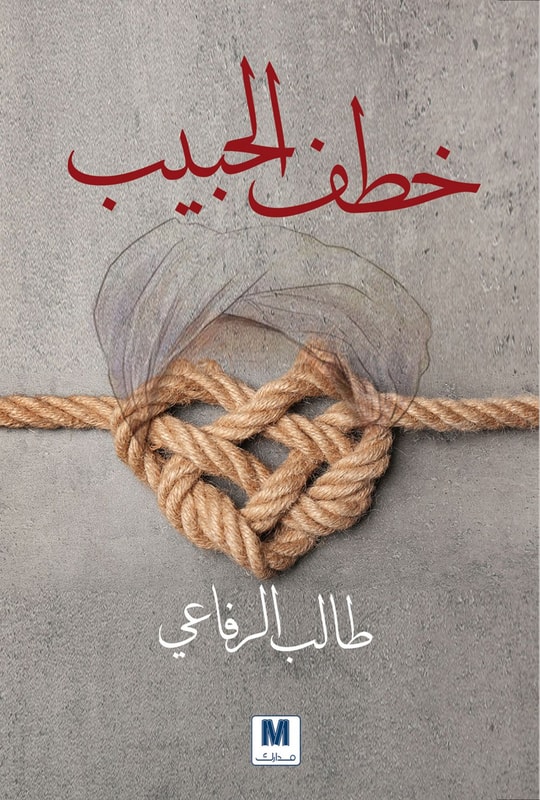 Kidnapping the beloved