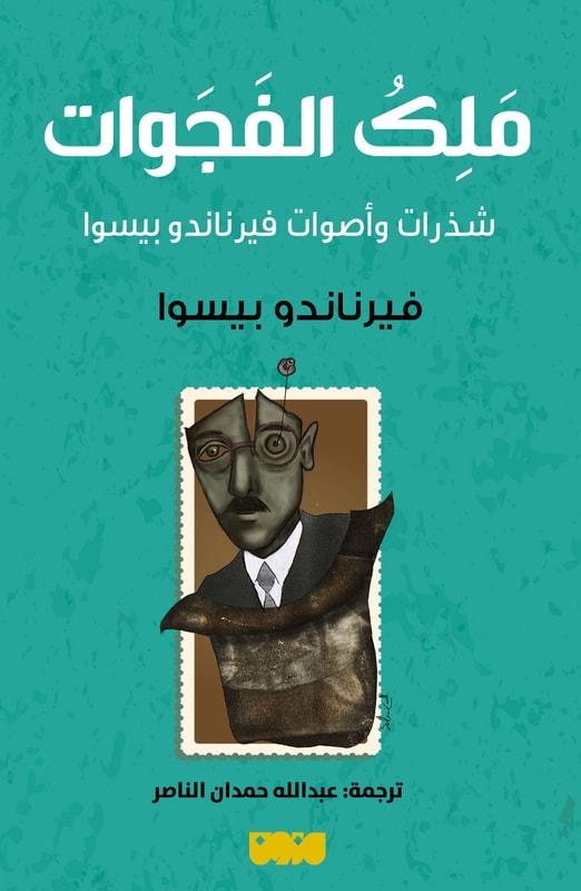 the gaps fragments and voices of fernando