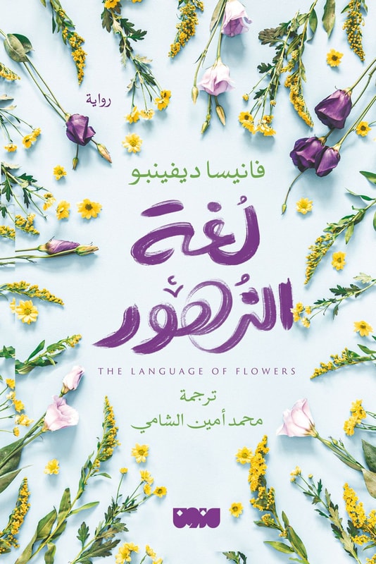 The Language of Flowers
