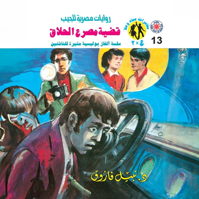 Barber's murder case