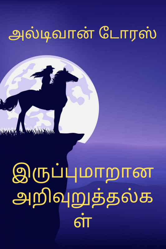 இருப்புமாறான அறிவுறுத்தல்கள்