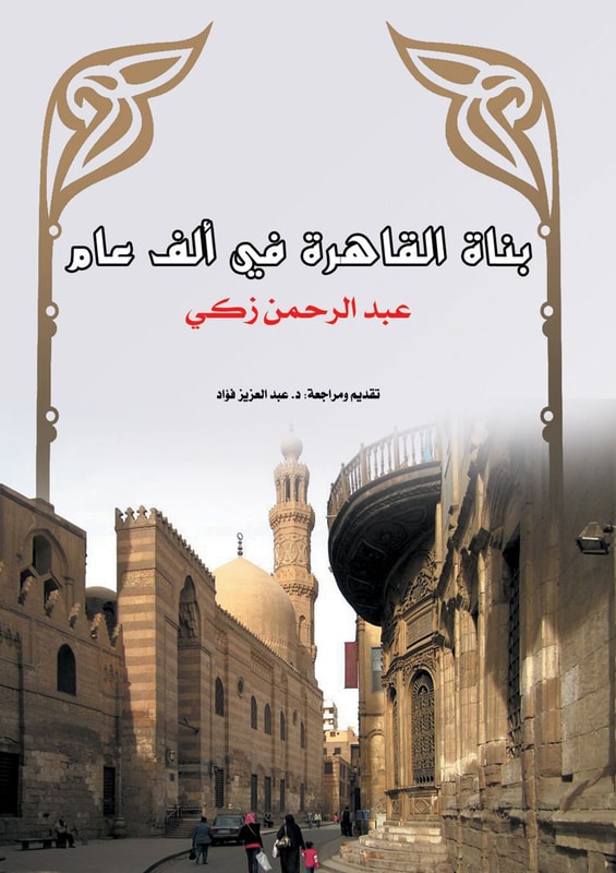 The builders of Cairo in a thousand years