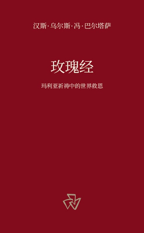 玫瑰经