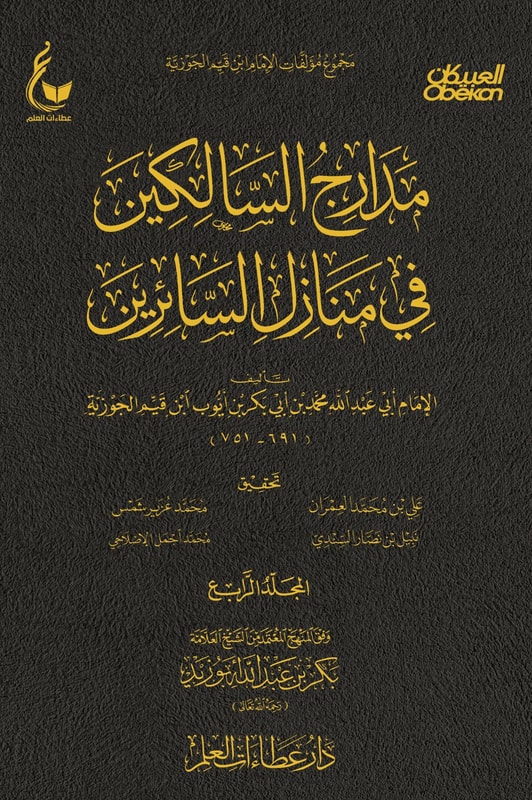 Madarij al-Salikin - Part Four