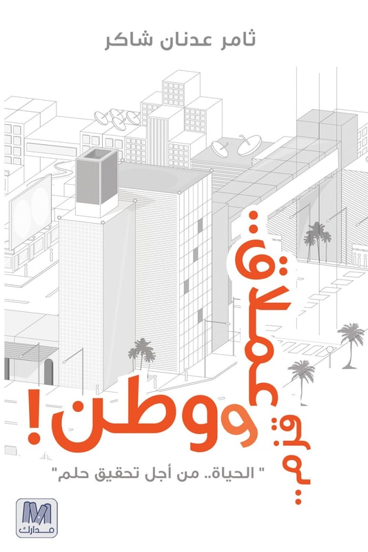 Dwarf giant homeland