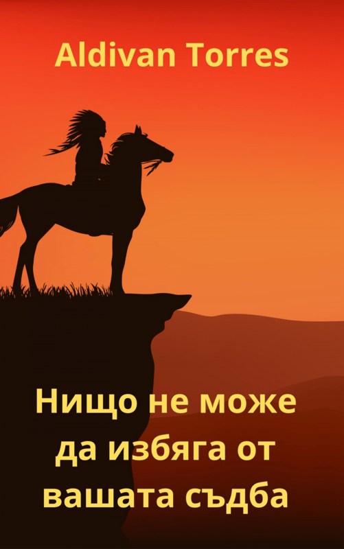 Нищо не може да избяга от вашата съдба
