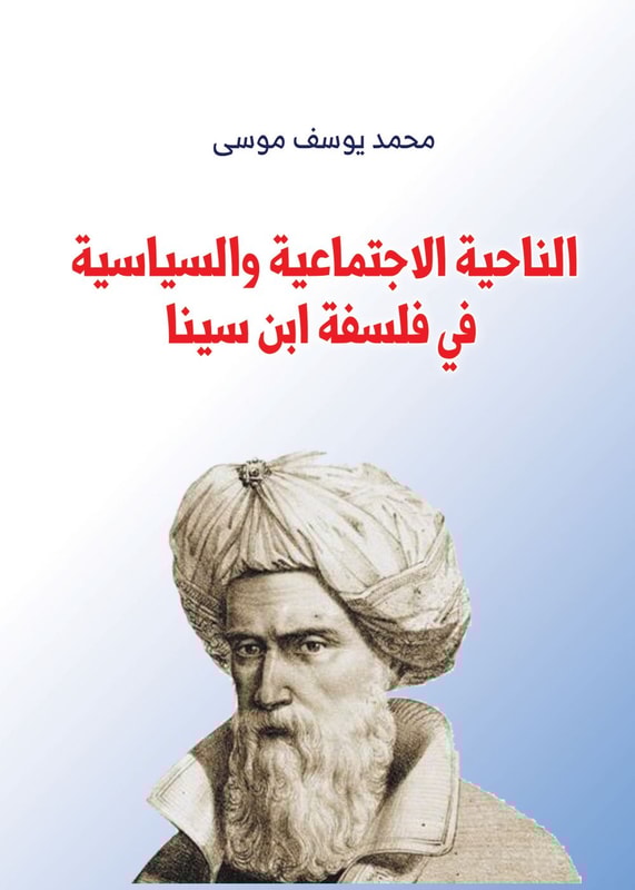 The social and political aspect in the philosophy of Ibn Sina
