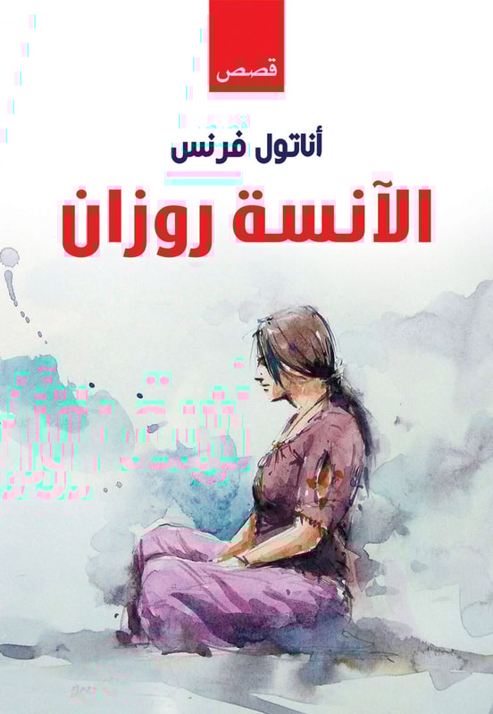 Miss Roseanne (stories)