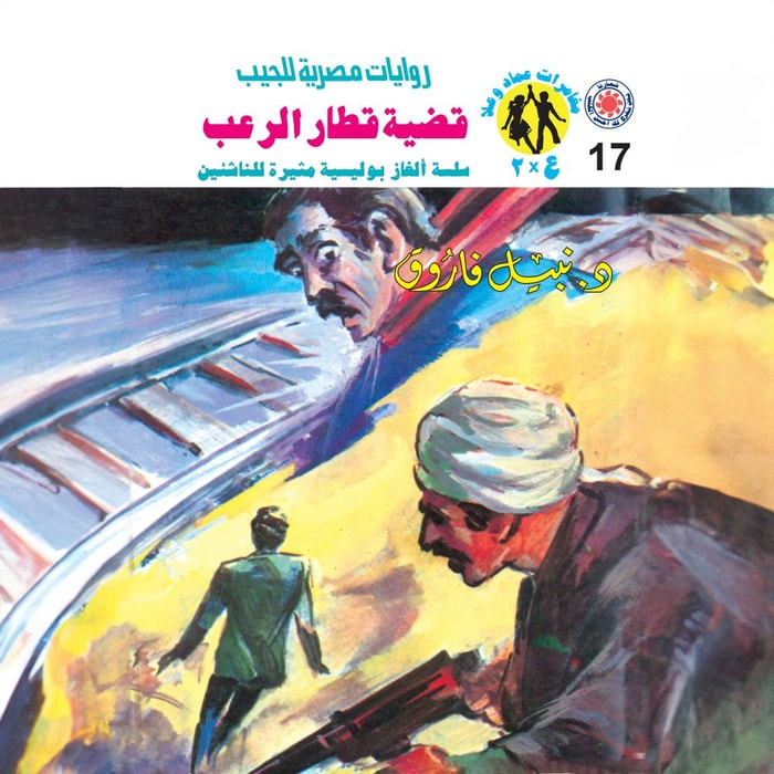 The horror train case