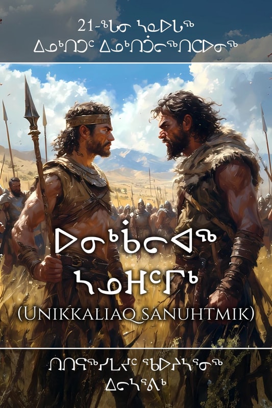 ᐅᓂᒃᑳᓕᐊᖅ ᓴᓄᕼᑦᒥᒃ