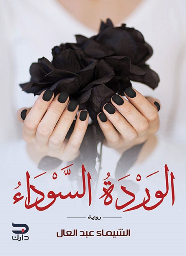 Black rose