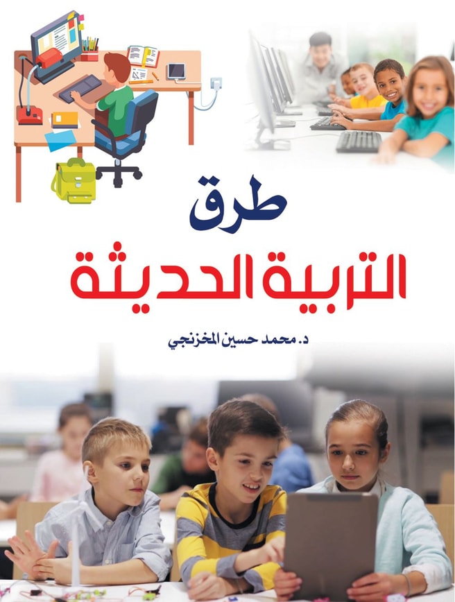 Modern educational methods