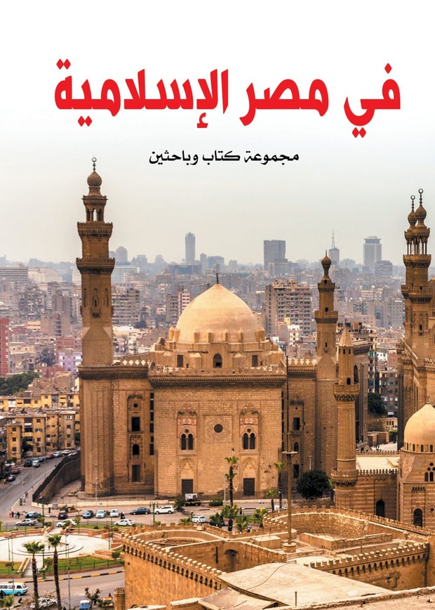 In Islamic Egypt