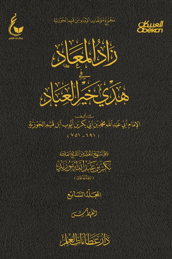 The Day of Resurrection increases in the guidance of the best of servants - Part Seven