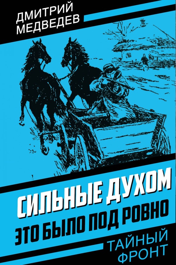Strong in spirit. It was near Rivne