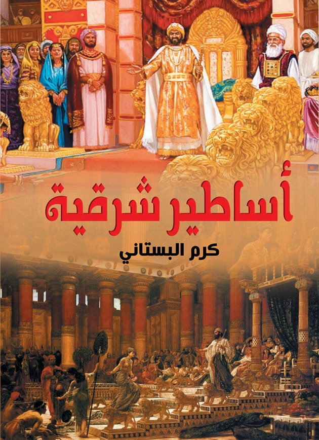 Eastern myths