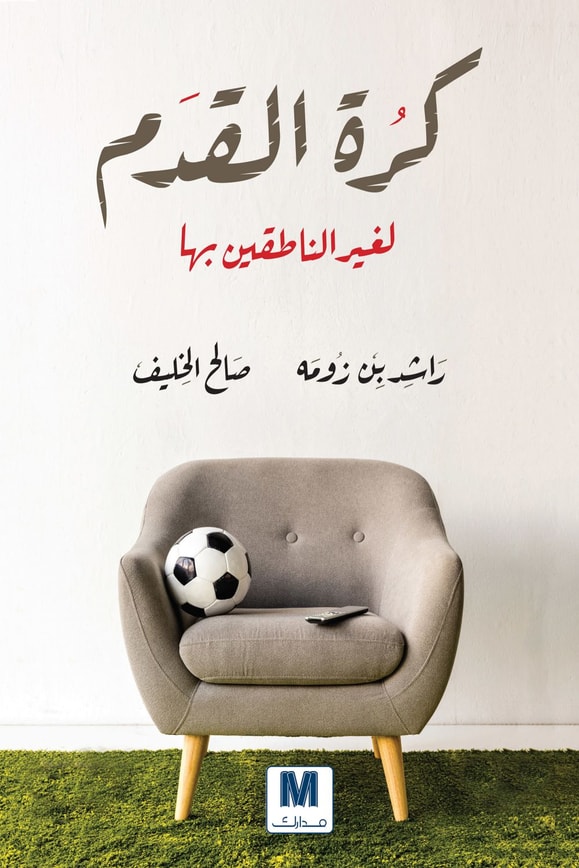 Football for non-native speakers