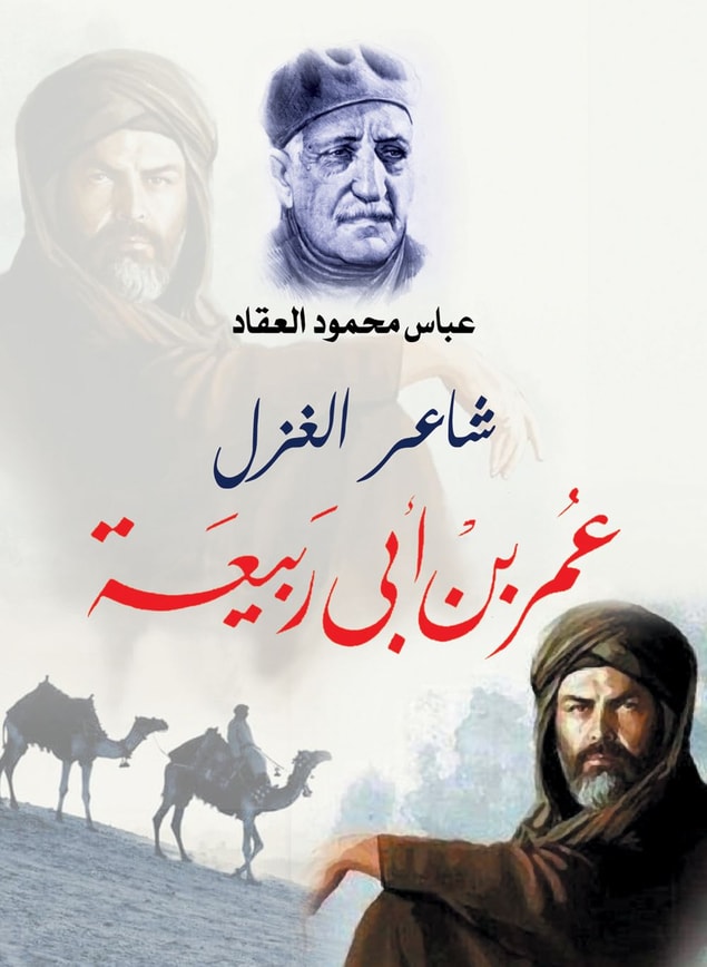 Ghazal poet Omar bin Abi Rabia