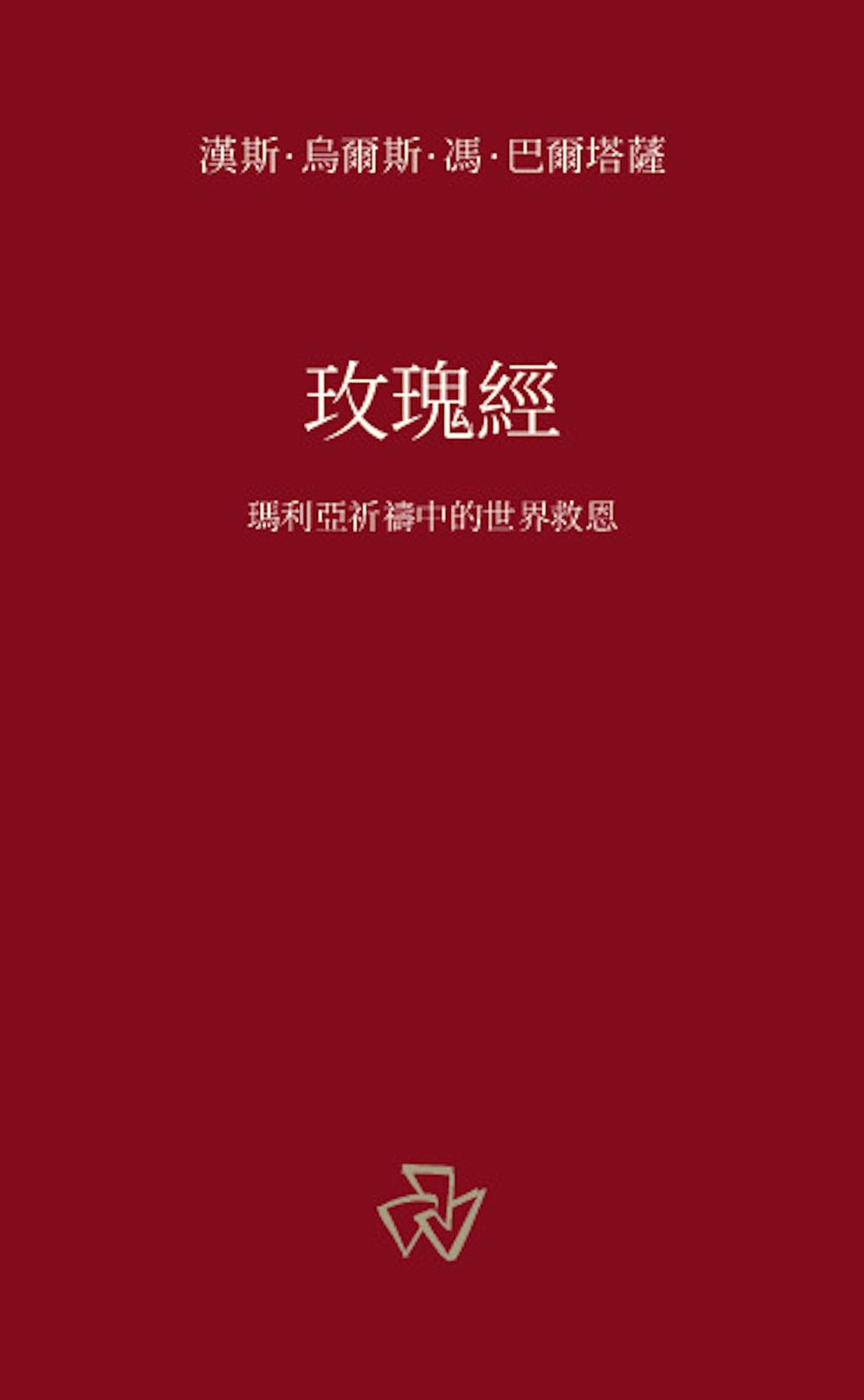 玫瑰經