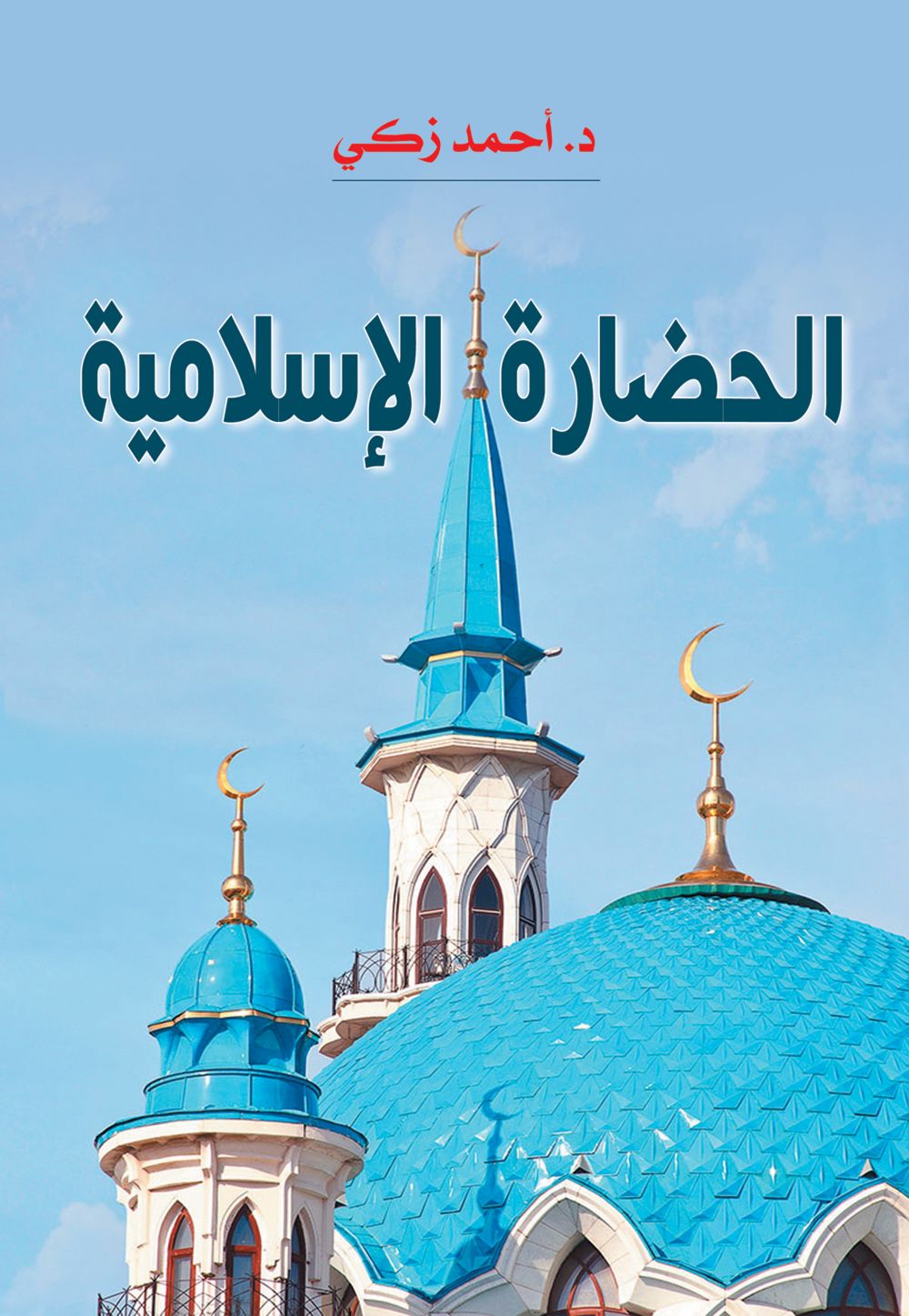 Islamic civilization