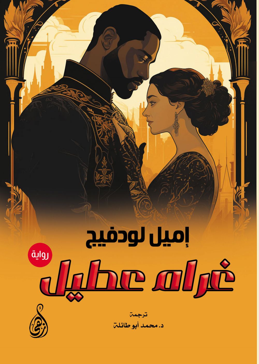 Othello's love